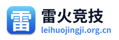 雷火竞技 Logo
